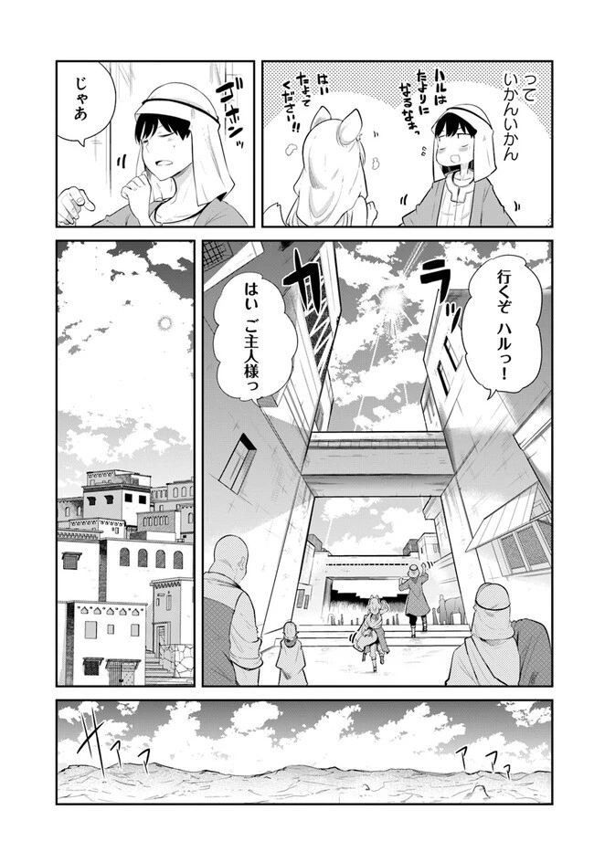 成長チートでなんでもできるようになったが、無職だけは辞められないようです 第64話 - 11