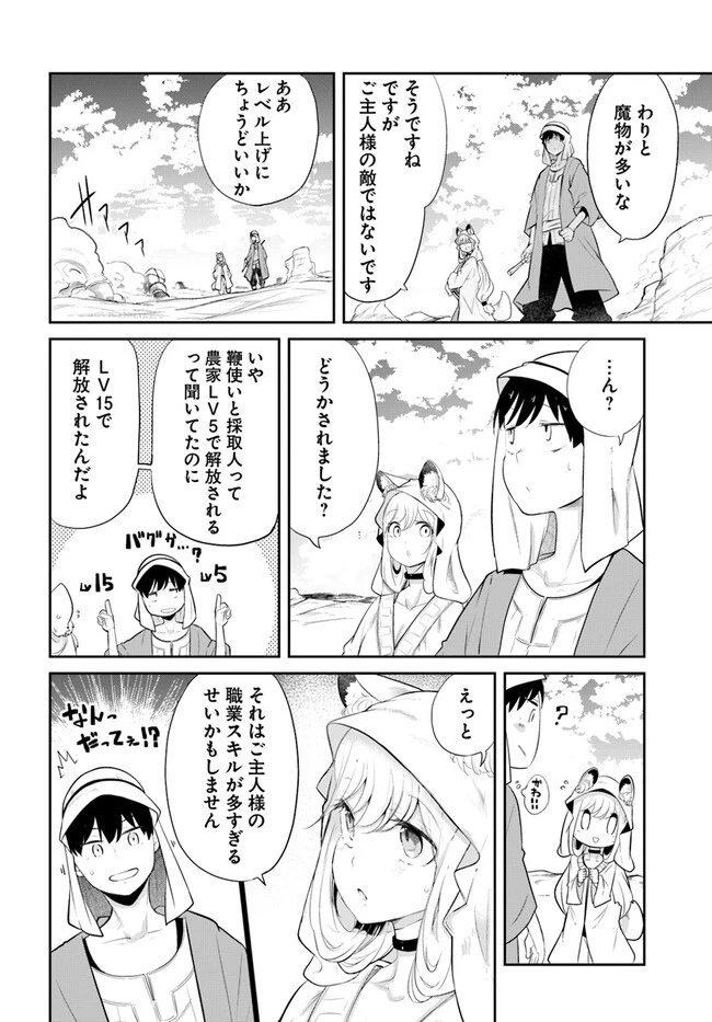 成長チートでなんでもできるようになったが、無職だけは辞められないようです 第64話 - 14