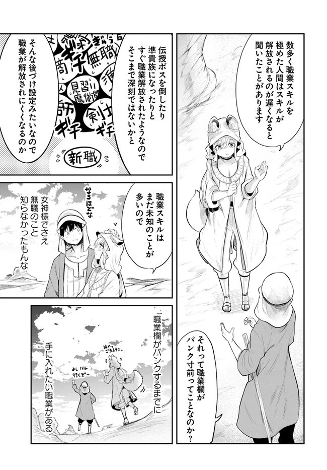 成長チートでなんでもできるようになったが、無職だけは辞められないようです 第64話 - 15