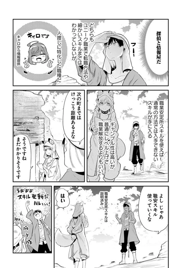 成長チートでなんでもできるようになったが、無職だけは辞められないようです 第64話 - 16