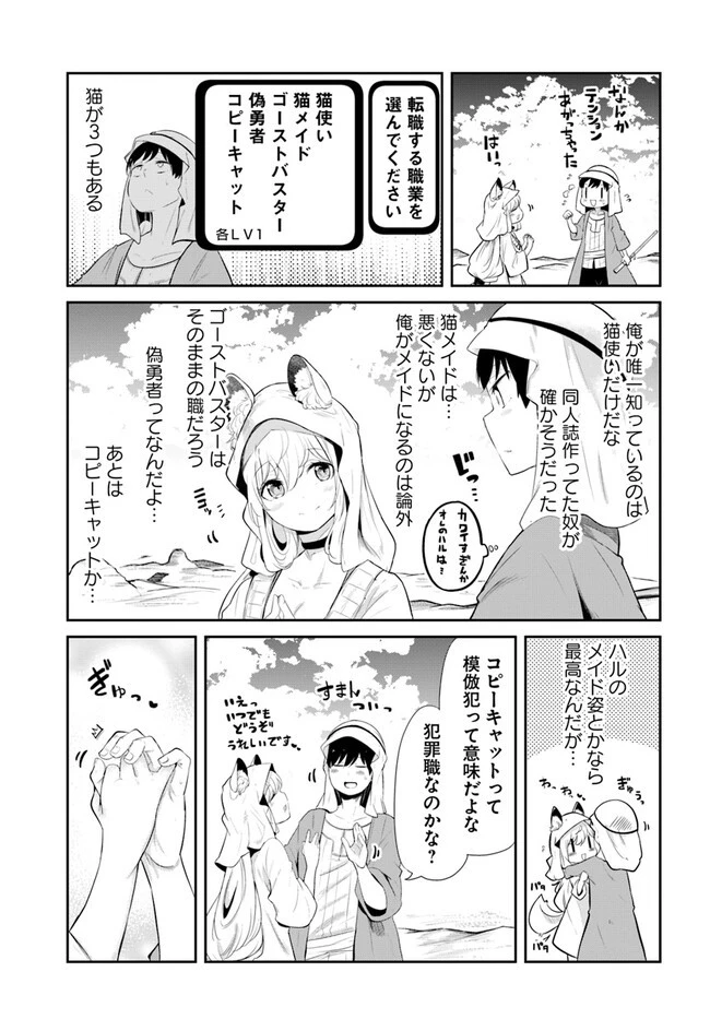 成長チートでなんでもできるようになったが、無職だけは辞められないようです 第64話 - 17