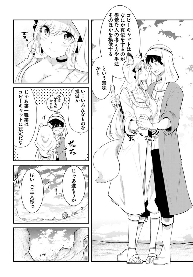 成長チートでなんでもできるようになったが、無職だけは辞められないようです 第64話 - 18