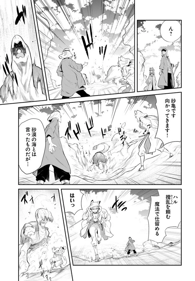 成長チートでなんでもできるようになったが、無職だけは辞められないようです 第64話 - 19