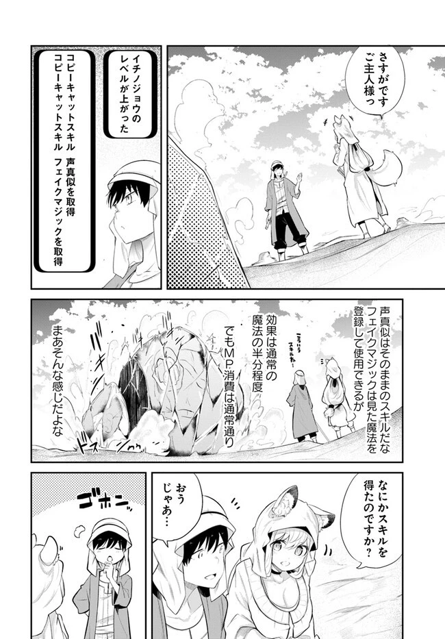 成長チートでなんでもできるようになったが、無職だけは辞められないようです 第64話 - 22