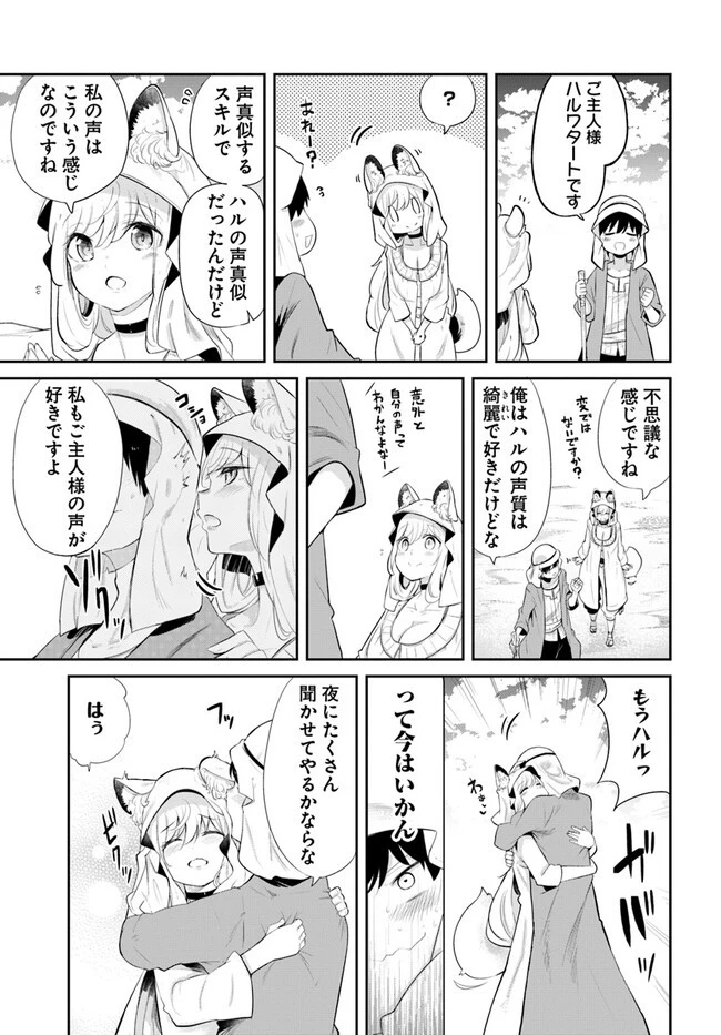 成長チートでなんでもできるようになったが、無職だけは辞められないようです 第64話 - 23