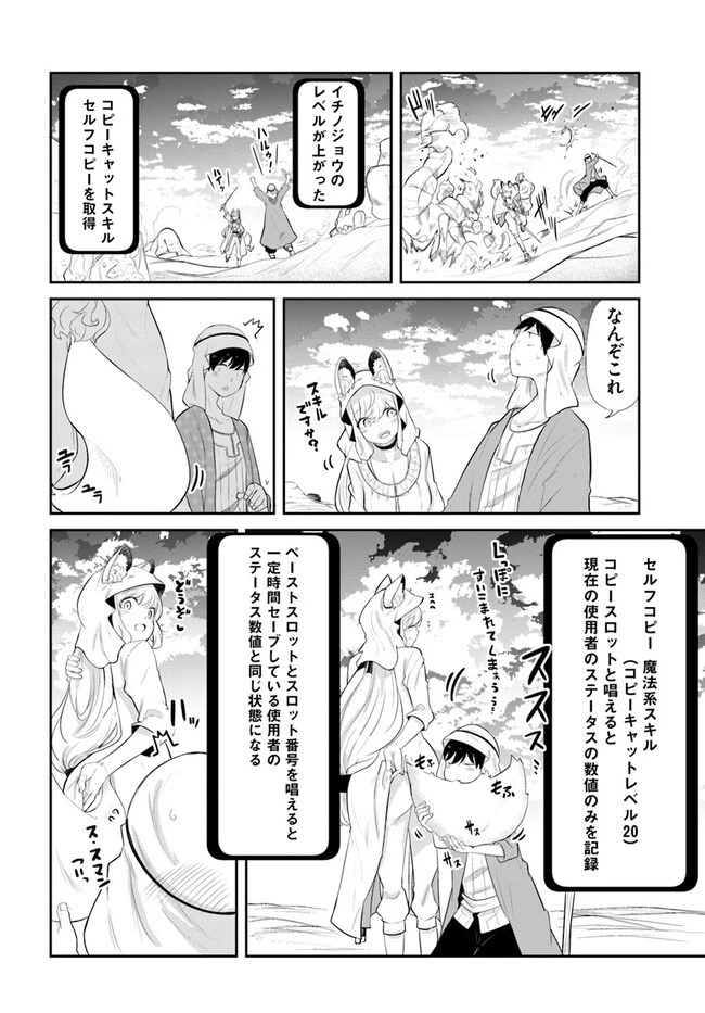 成長チートでなんでもできるようになったが、無職だけは辞められないようです 第64話 - 24