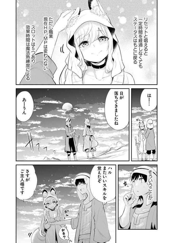 成長チートでなんでもできるようになったが、無職だけは辞められないようです 第64話 - 25