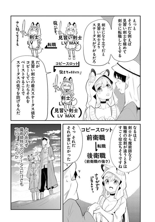 成長チートでなんでもできるようになったが、無職だけは辞められないようです 第64話 - 26