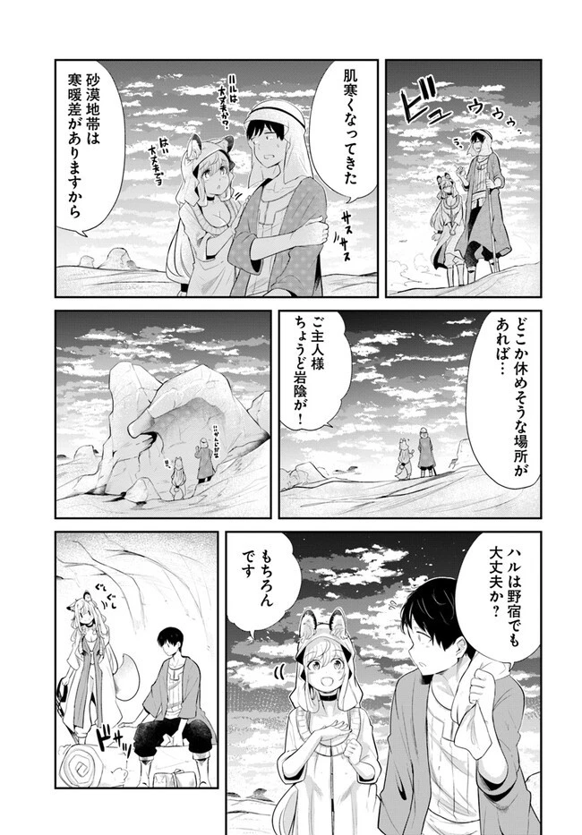 成長チートでなんでもできるようになったが、無職だけは辞められないようです 第64話 - 27