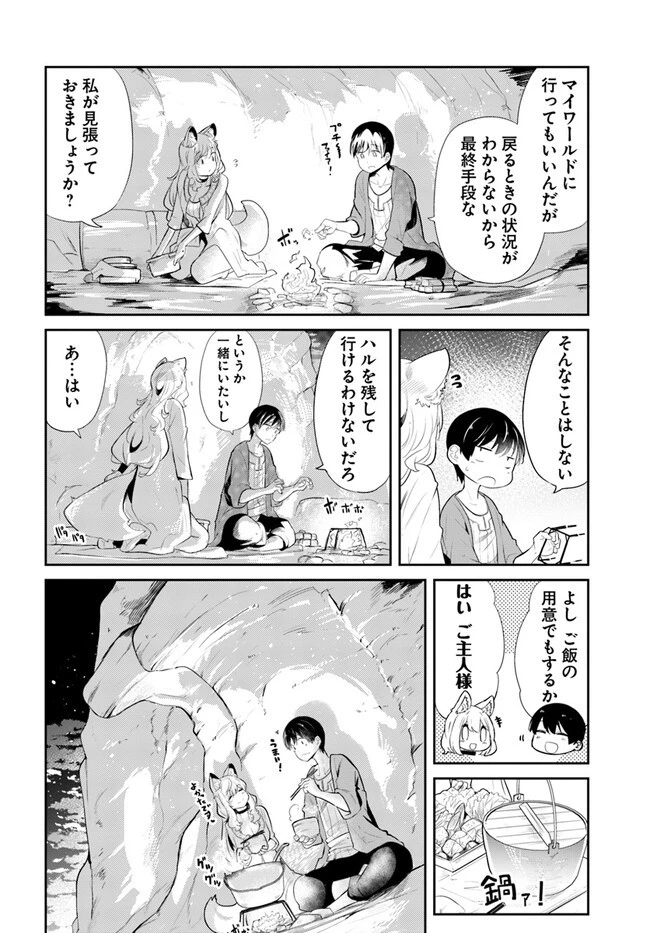 成長チートでなんでもできるようになったが、無職だけは辞められないようです 第64話 - 28