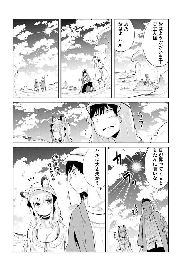 成長チートでなんでもできるようになったが、無職だけは辞められないようです 第64話 - 32