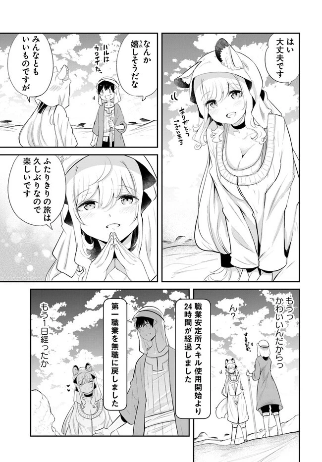 成長チートでなんでもできるようになったが、無職だけは辞められないようです 第64話 - 33