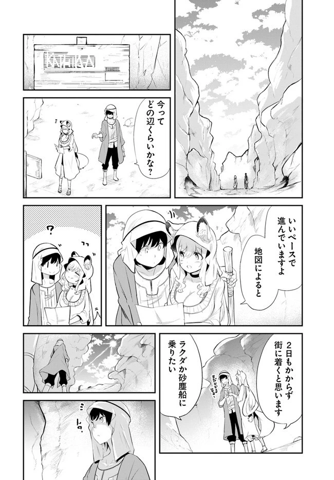 成長チートでなんでもできるようになったが、無職だけは辞められないようです 第64話 - 34