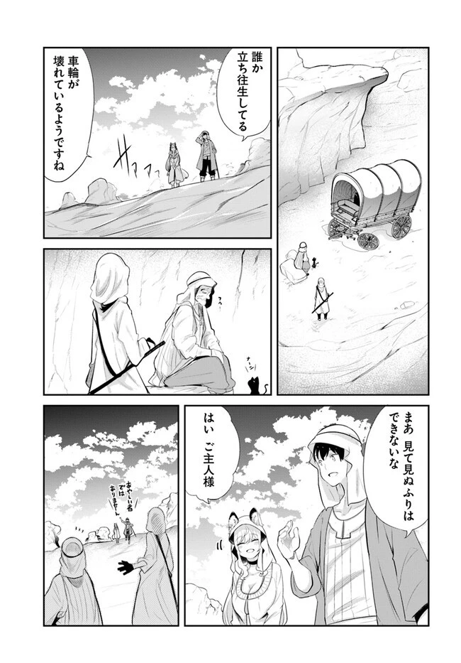成長チートでなんでもできるようになったが、無職だけは辞められないようです 第64話 - 35