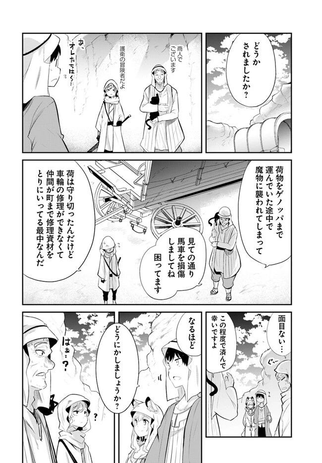 成長チートでなんでもできるようになったが、無職だけは辞められないようです 第64話 - 36