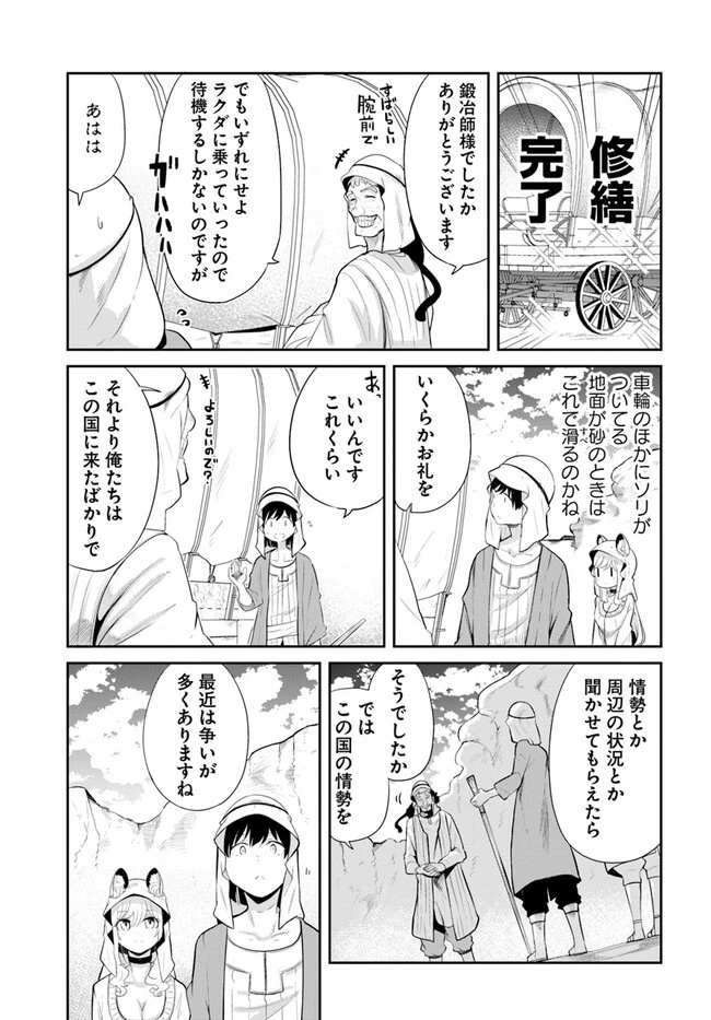 成長チートでなんでもできるようになったが、無職だけは辞められないようです 第64話 - 37