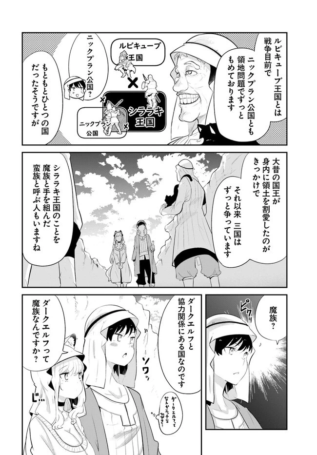 成長チートでなんでもできるようになったが、無職だけは辞められないようです 第64話 - 38