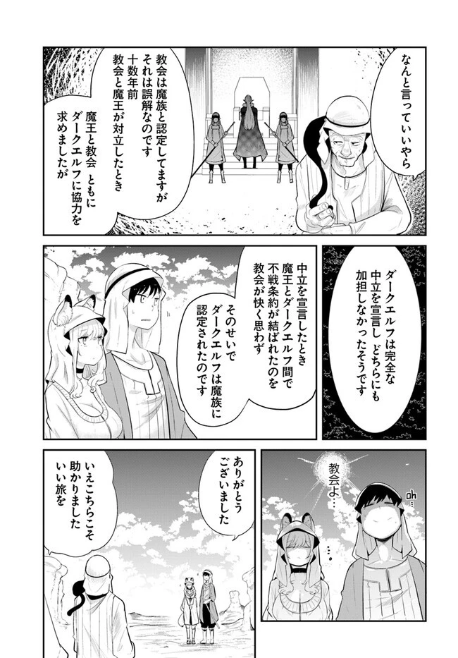 成長チートでなんでもできるようになったが、無職だけは辞められないようです 第64話 - 39