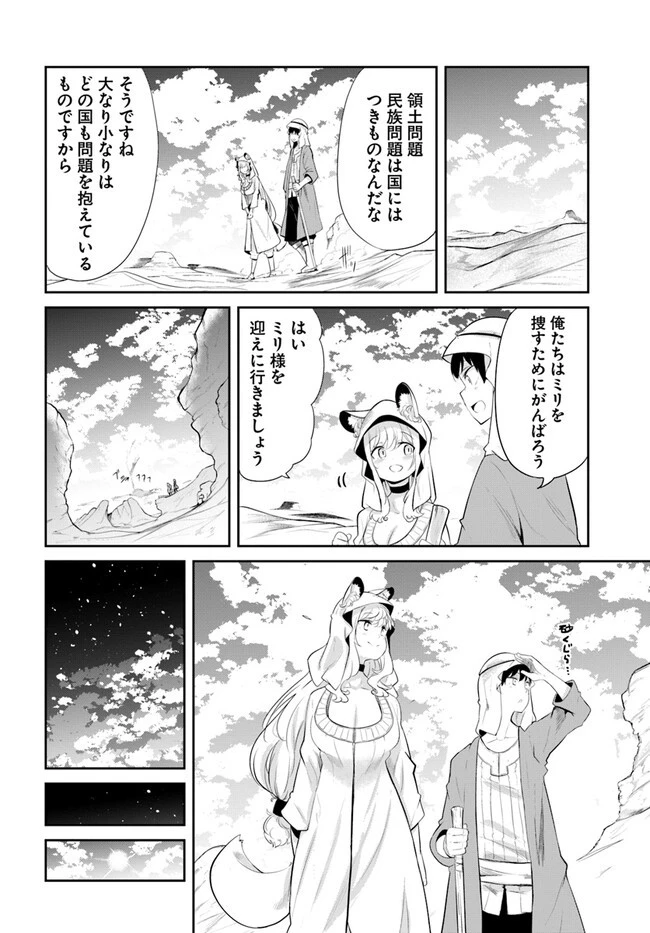 成長チートでなんでもできるようになったが、無職だけは辞められないようです 第64話 - 40