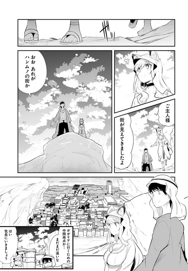 成長チートでなんでもできるようになったが、無職だけは辞められないようです 第64話 - 41
