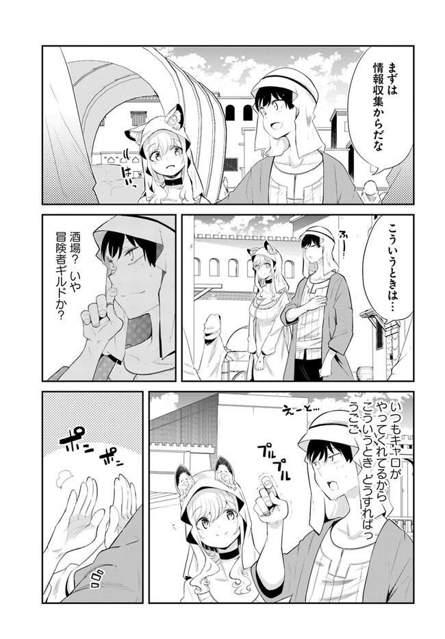 成長チートでなんでもできるようになったが、無職だけは辞められないようです 第64話 - 43