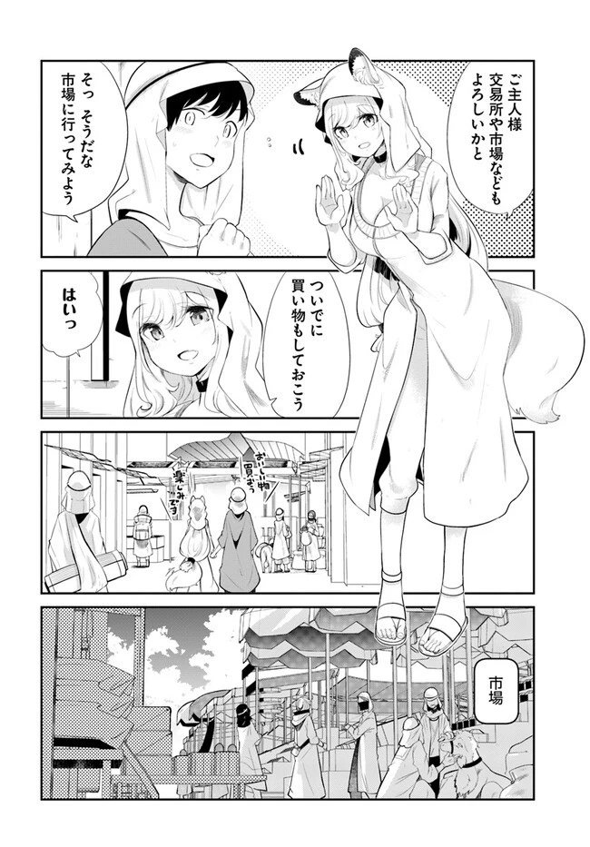 成長チートでなんでもできるようになったが、無職だけは辞められないようです 第64話 - 44