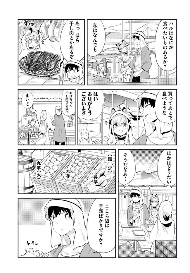 成長チートでなんでもできるようになったが、無職だけは辞められないようです 第64話 - 45