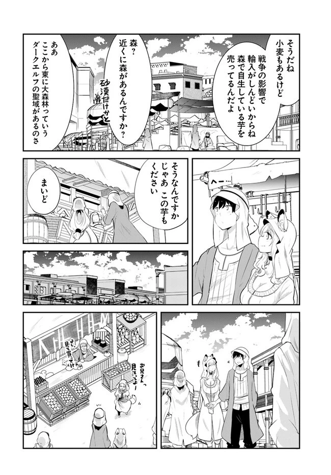 成長チートでなんでもできるようになったが、無職だけは辞められないようです 第64話 - 46