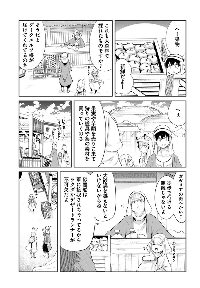 成長チートでなんでもできるようになったが、無職だけは辞められないようです 第64話 - 47