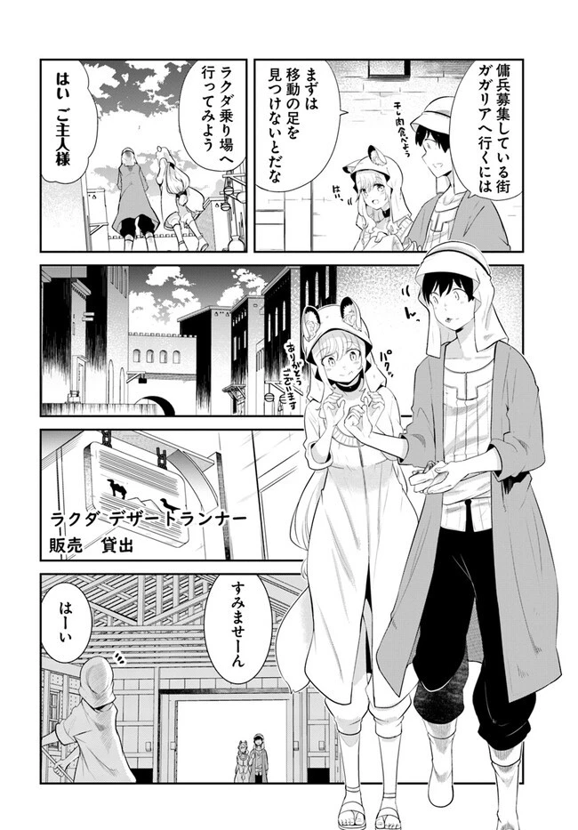 成長チートでなんでもできるようになったが、無職だけは辞められないようです 第64話 - 48
