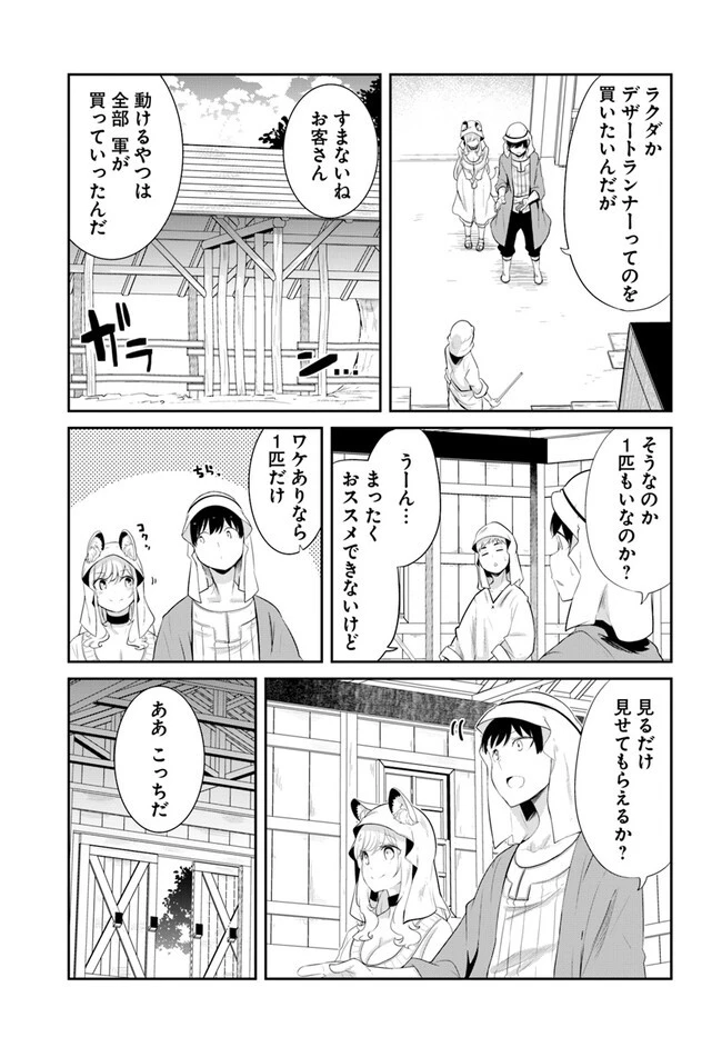 成長チートでなんでもできるようになったが、無職だけは辞められないようです 第64話 - 49