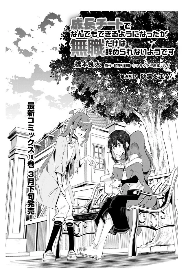成長チートでなんでもできるようになったが、無職だけは辞められないようです 第65話 - 2