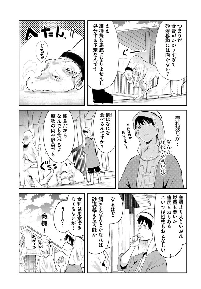 成長チートでなんでもできるようになったが、無職だけは辞められないようです 第65話 - 3