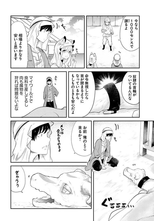 成長チートでなんでもできるようになったが、無職だけは辞められないようです 第65話 - 4