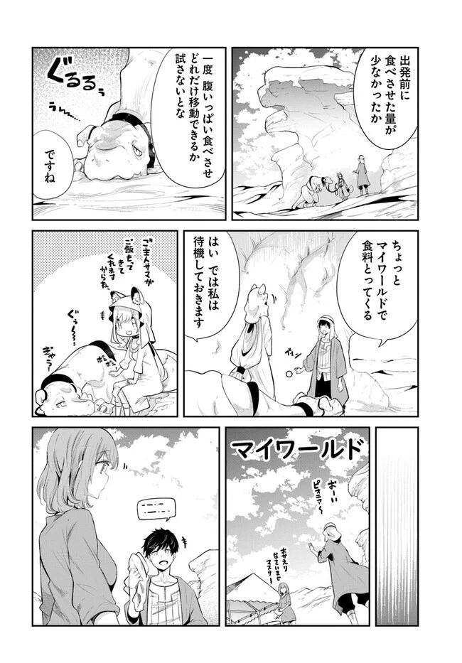 成長チートでなんでもできるようになったが、無職だけは辞められないようです 第65話 - 8