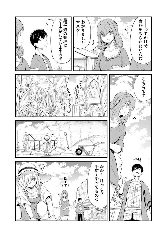 成長チートでなんでもできるようになったが、無職だけは辞められないようです 第65話 - 9