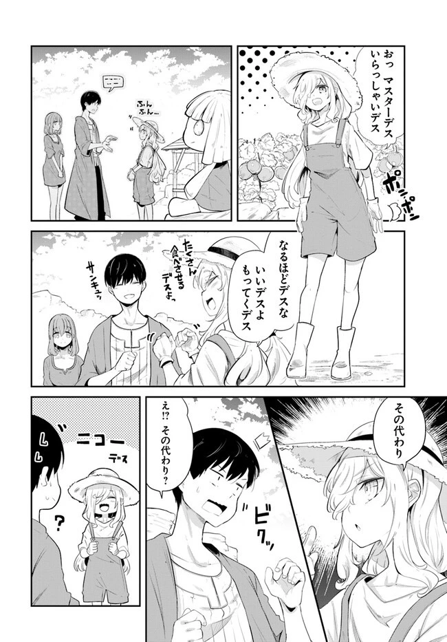 成長チートでなんでもできるようになったが、無職だけは辞められないようです 第65話 - 10