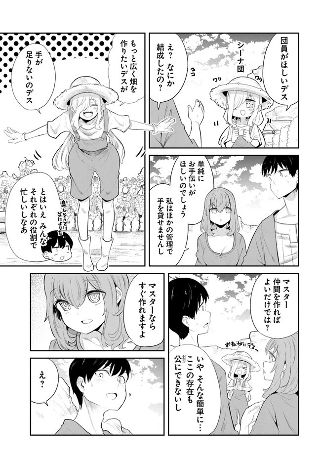 成長チートでなんでもできるようになったが、無職だけは辞められないようです 第65話 - 11