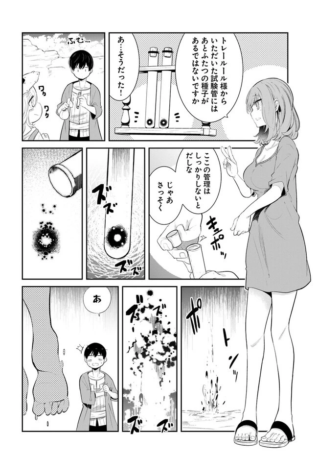 成長チートでなんでもできるようになったが、無職だけは辞められないようです 第65話 - 12