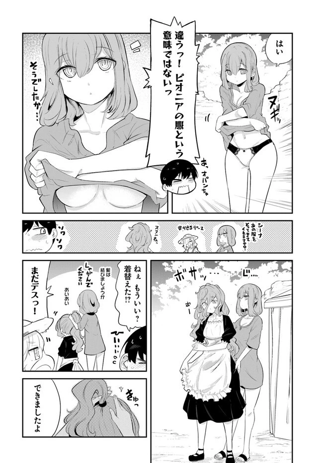 成長チートでなんでもできるようになったが、無職だけは辞められないようです 第65話 - 14
