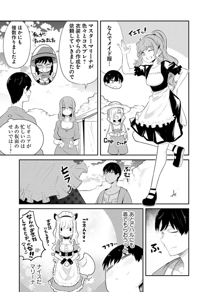 成長チートでなんでもできるようになったが、無職だけは辞められないようです 第65話 - 15