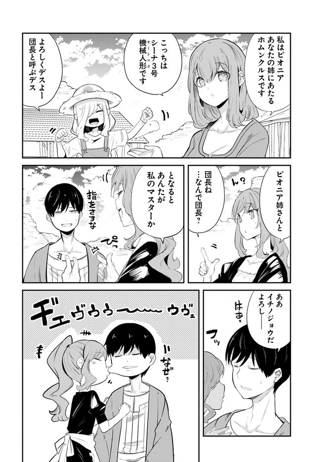 成長チートでなんでもできるようになったが、無職だけは辞められないようです 第65話 - 16
