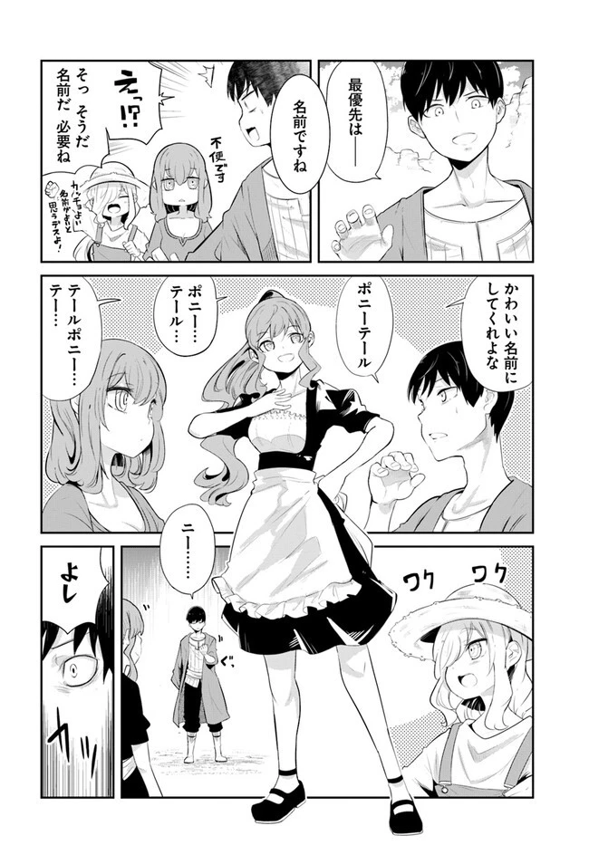 成長チートでなんでもできるようになったが、無職だけは辞められないようです 第65話 - 18