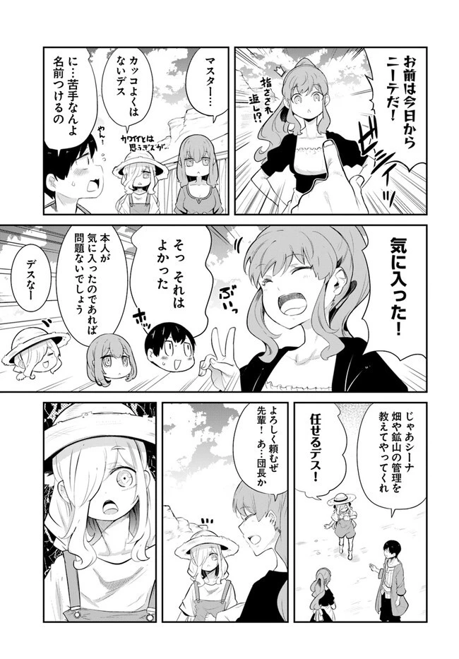 成長チートでなんでもできるようになったが、無職だけは辞められないようです 第65話 - 19