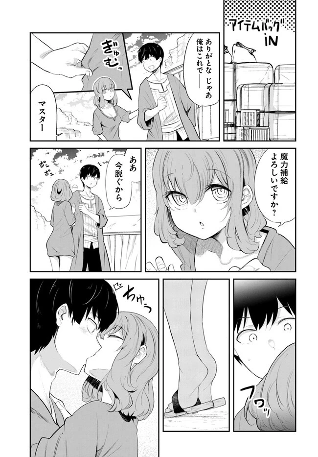 成長チートでなんでもできるようになったが、無職だけは辞められないようです 第65話 - 21