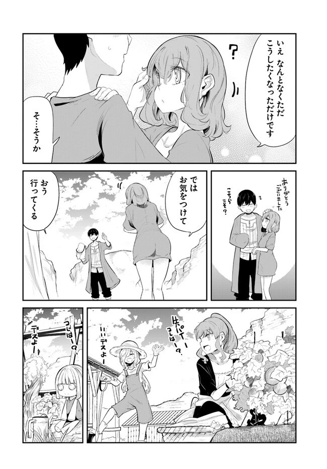 成長チートでなんでもできるようになったが、無職だけは辞められないようです 第65話 - 24