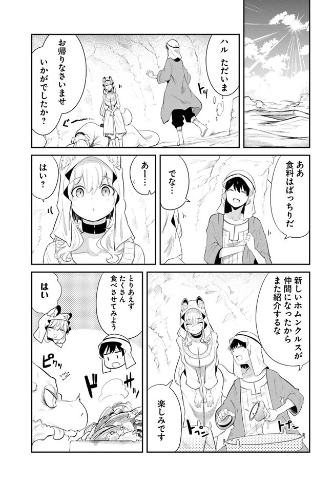 成長チートでなんでもできるようになったが、無職だけは辞められないようです 第65話 - 25