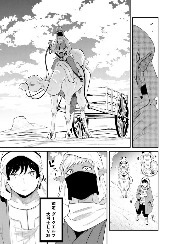 成長チートでなんでもできるようになったが、無職だけは辞められないようです 第65話 - 27
