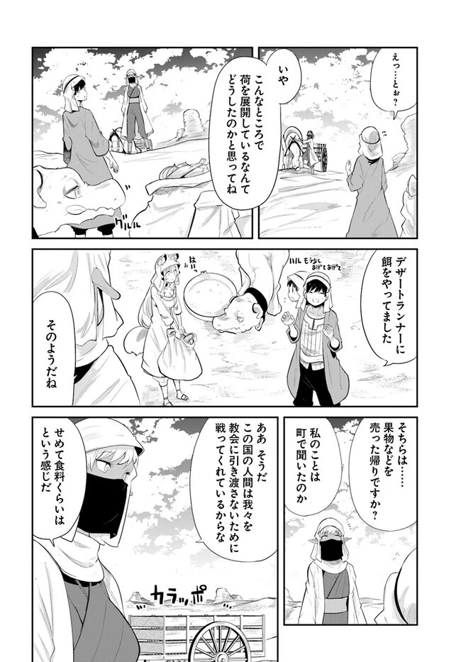 成長チートでなんでもできるようになったが、無職だけは辞められないようです 第65話 - 28