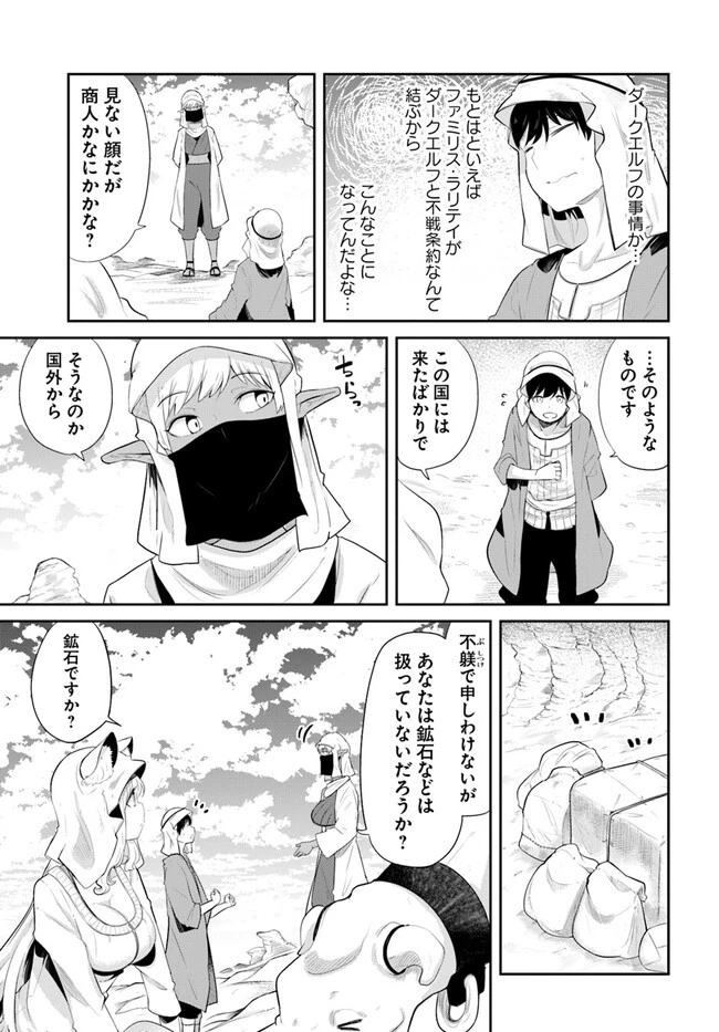 成長チートでなんでもできるようになったが、無職だけは辞められないようです 第65話 - 29